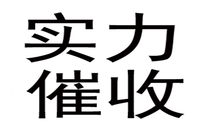 欠款不还，法律有何应对策略？